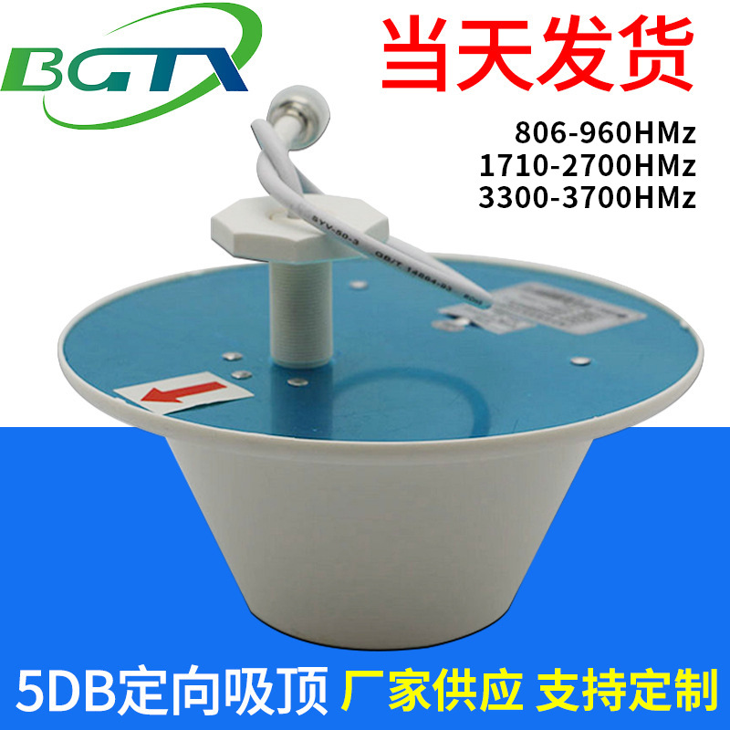 新款室内天线室内天线 室内定向吸顶天线KTQX-8025-通信天线