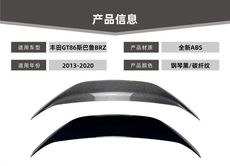 Suitable for Subaru Brz Toyota Gt86 Scion Fr-S 2013-2020 Rear Wing Spoiler Cross-Border Modification