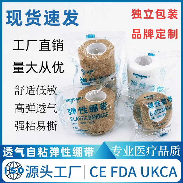 Manufacturers Supply High-Quality, Highly Elastic Bandages for Domestic Sales, Which Are Easy to Tear, Non-Woven, Self-Adhesive Elastic Bandages