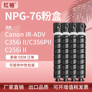 �m��Canon C356i�ۺ�C356P C256i��ӡ�Cī�м���NPG-76̼��GPR-58