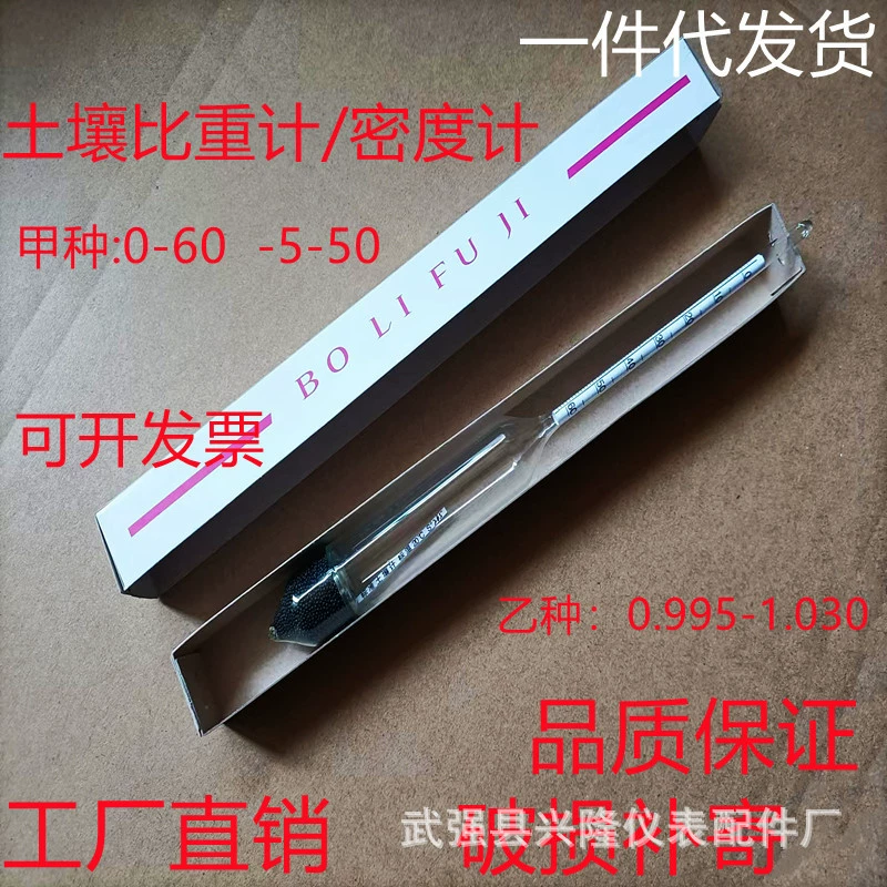 Почвенный денситометр TM85 0-60 A Ареометр почвы-5-50 Ареометр из грунтового стекла