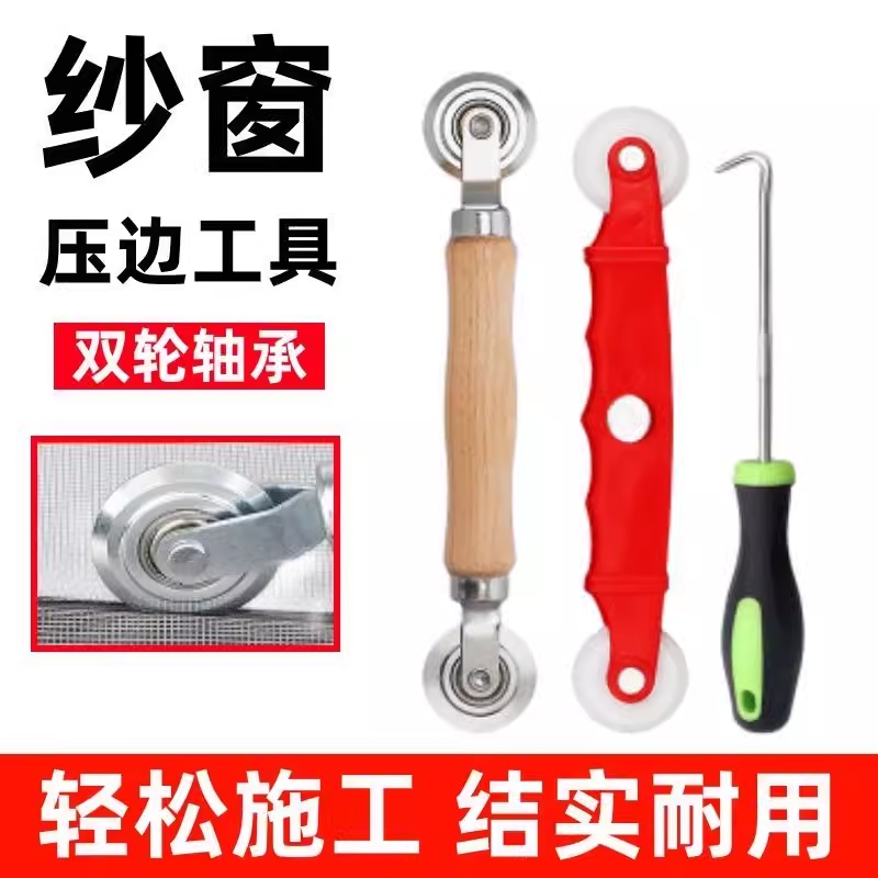 换纱窗工具压纱轮自装家用神器密封条压条器安装滚轮胶条专用压轮