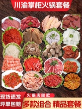 川渝火锅食材组合套餐毛肚新鲜肥牛肉片家庭火锅菜品烤肉类鱼子