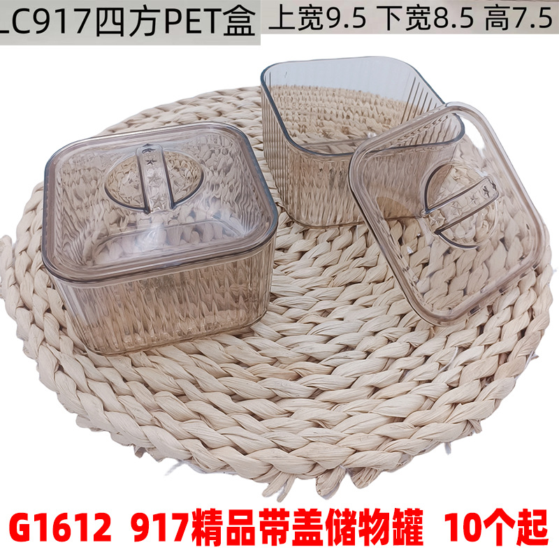 G1612 917精品带盖储物罐