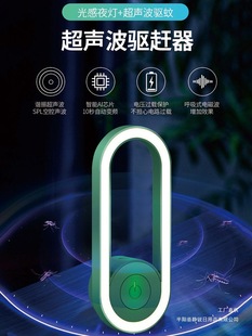 Light Wave Mosquito Repellent Indoor Ultrasonic Mosquito Repellent Night Light Sonic Mosquito Killer Household Electronic Mosquito Repellent Lamp