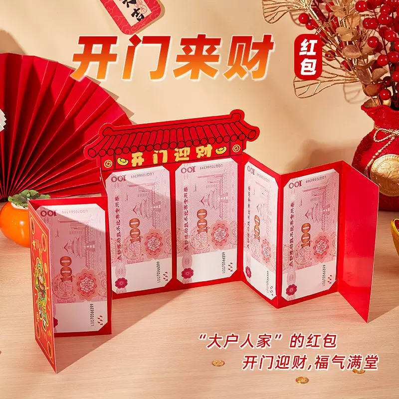 2026新年开门来财红包国潮创意个性利是封马年过春节拜年压岁包袋
