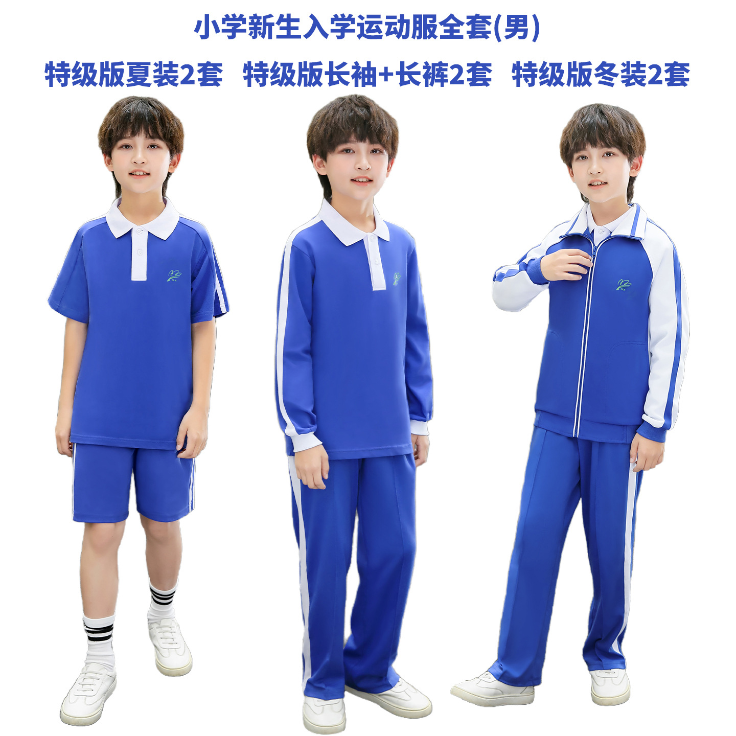(special edition) six-piece set for boys / 115 yards