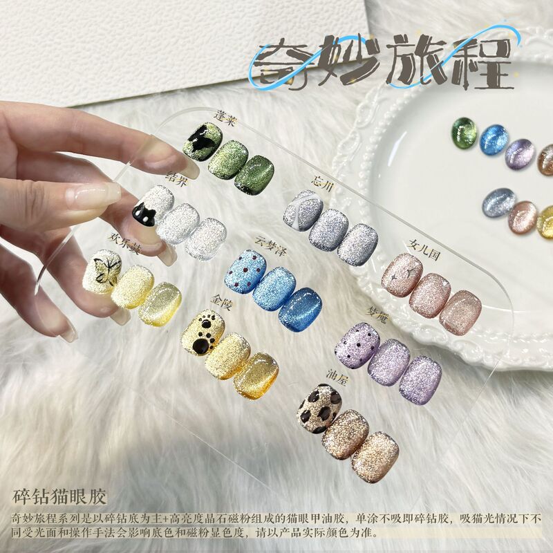 Ka Le Jia Wonderful Journey Cat's Eye Nail Polish Glue Little Red Book Explosions Color-Transparent Stone Flash Broken Diamond Phototherapy Glue White Ka Le Jia Wonderful Journey Cat's Eye Nail Polish Glue Little Red Book Explosions Color-Transparent Stone Flash Broken Diamond Phototherapy Glue White