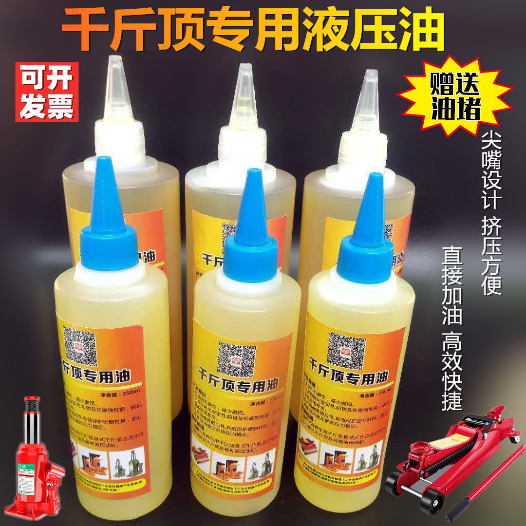 千斤顶液压油立式卧式液压千斤顶液压油小瓶液压油包邮