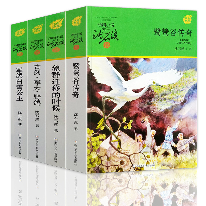 [시리즈 7] Shen Shixi 동물 소설 4권