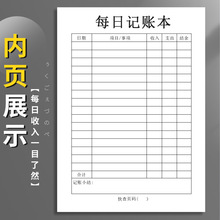 加厚每日记帐本手账明细账现金日记帐本生意商用台账营业额收支收