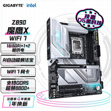 适用技/嘉 魔鹰X  Z890 GAMING X WIFI7 DDR5主板 LGA 1851批发