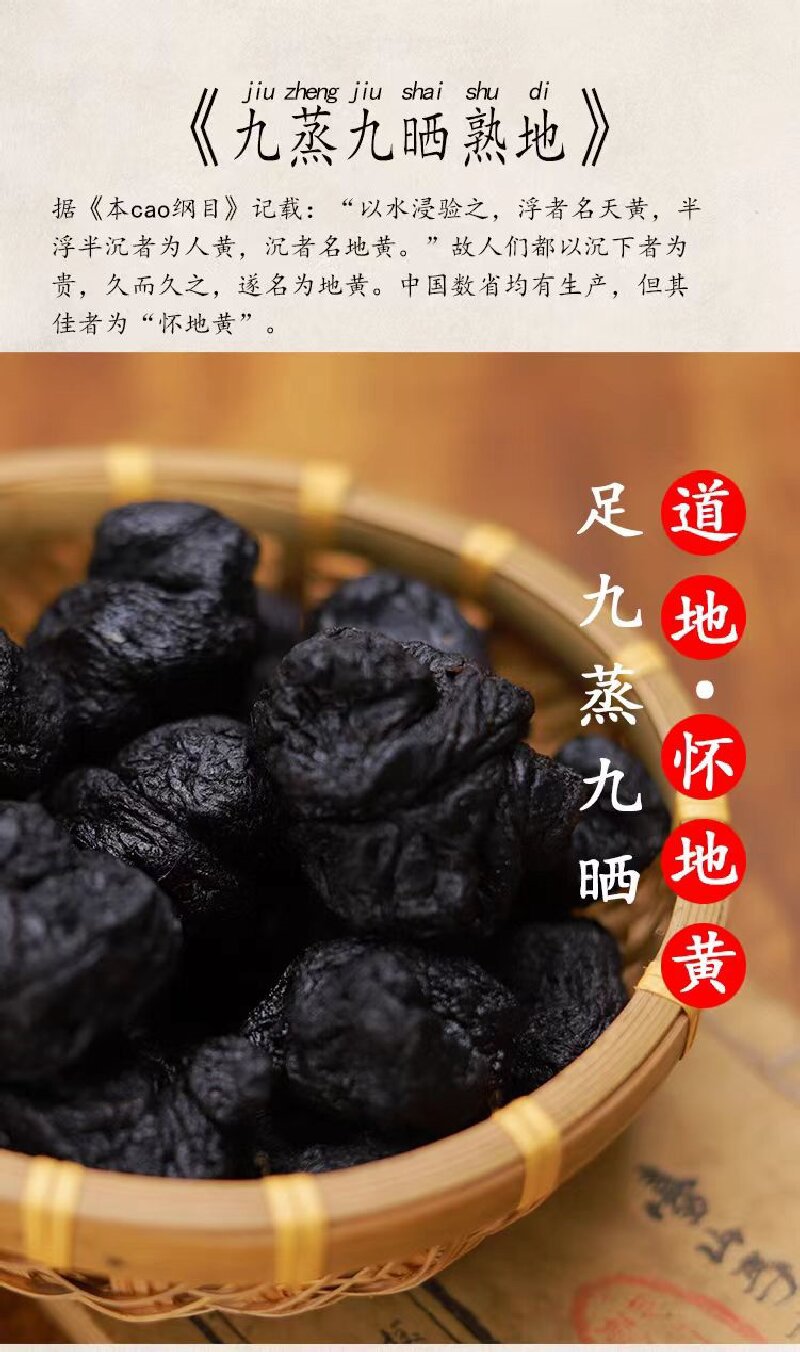 Prepared Rehmannia (Rehmannia glutinosa) — Nine-Steam-Nine-Sun Dried Shu Di Huang for Soup & Tonic quality and texture
