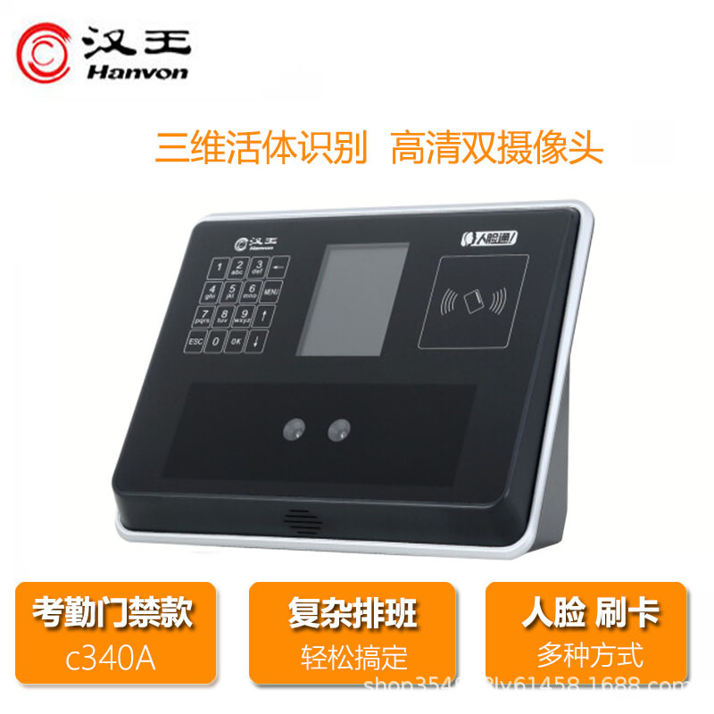 汉王C340A人脸识别考勤门禁WiFi刷卡员工打卡智能面部汉王考勤机