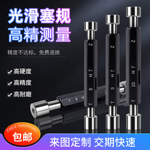 光滑塞规通止规光面锥度量规H7H8双头孔径规1-50内径赛规检具定.