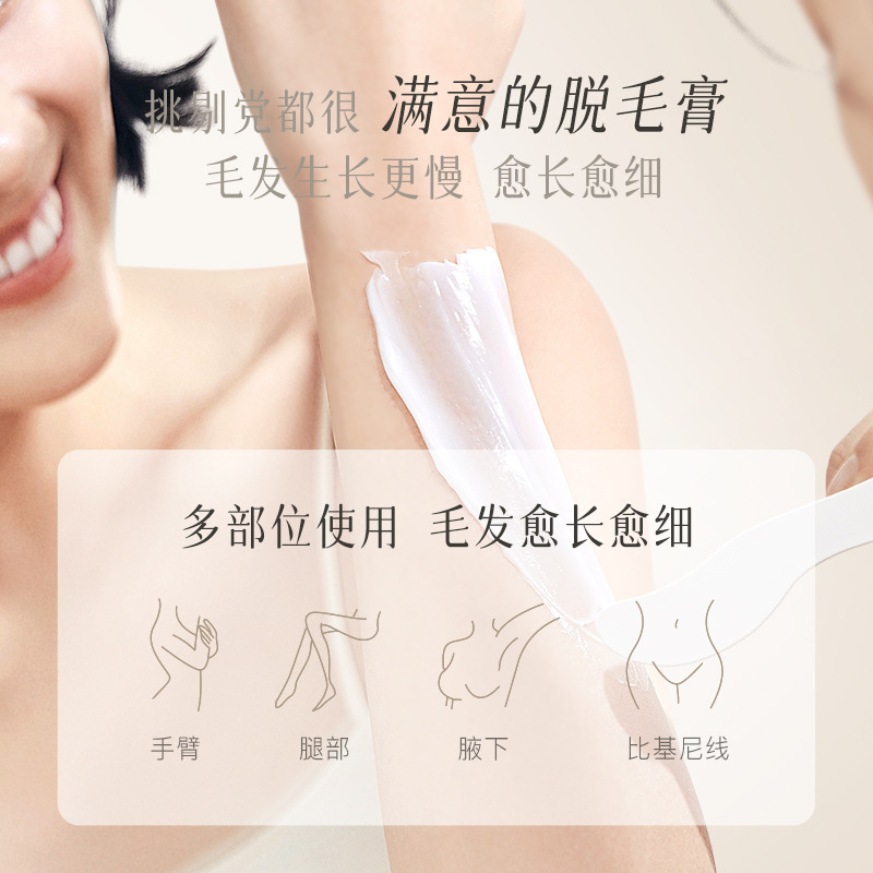 热卖贝玲美丝滑净润脱毛膏腋下腋毛腿部脱毛温和不伤肤无痛脱毛|undefined