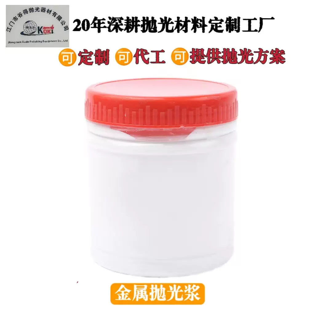 氧化铝液体抛光蜡金属镜面抛光神器不锈钢汽车配件表面处理剂高光