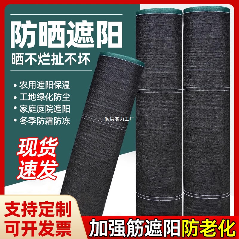 农用遮阳网黑色蔬菜大棚菌类加密加厚防晒网全新料抗老化隔热花卉