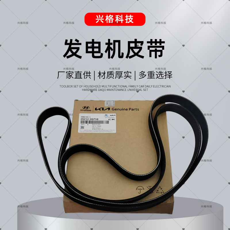Generator Belt Car Freddy Yuedong Ix25I30 25212-2B000 Accessories Motor Belt Manufacturer Generator Belt Car Freddy Yuedong Ix25I30 25212-2B000 Accessories Motor Belt Manufacturer