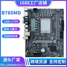 B760M电脑台式主板DDR4内存LGA1700针I3/I5/I7第12/13代CPU带M.2