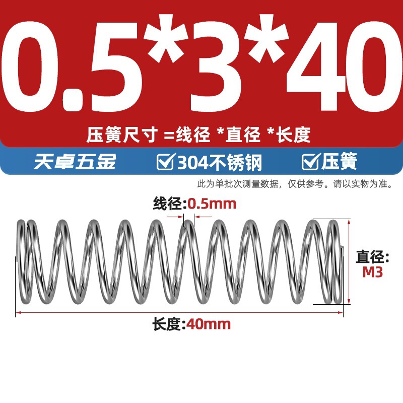 線径0.3 0.4 0.5 0.6mm 304ステンレス鋼圧着ばね圧縮ばね圧力大小減震ばね|undefined