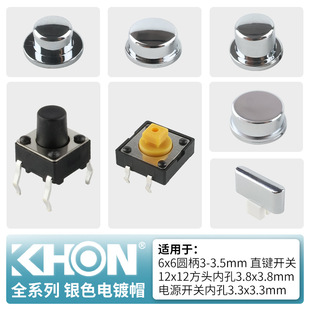 Electroplated key cap light touch switch cap square head element 12 micro-movement 4-pin induction cooker patch plug-in 6*6 button cap