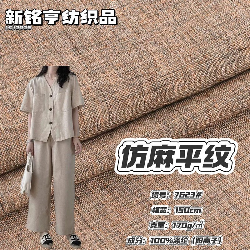 170g双色平纹仿麻面料春夏透气民族风套装上衣衬衣箱包鞋帽面料