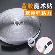 批发自粘勾面毛面魔术贴双面带胶粘扣带纱窗门帘背胶黑白子母贴