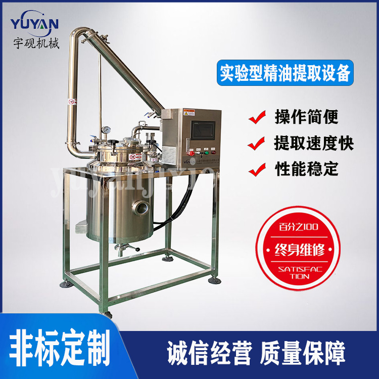 大型中草药提取设备小型精油提取罐纯露蒸馏设备植物精油蒸馏设备