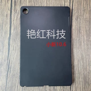 适用联想平板小新10.6保护套防摔TPU素材2023款M9磨砂硅胶平板壳