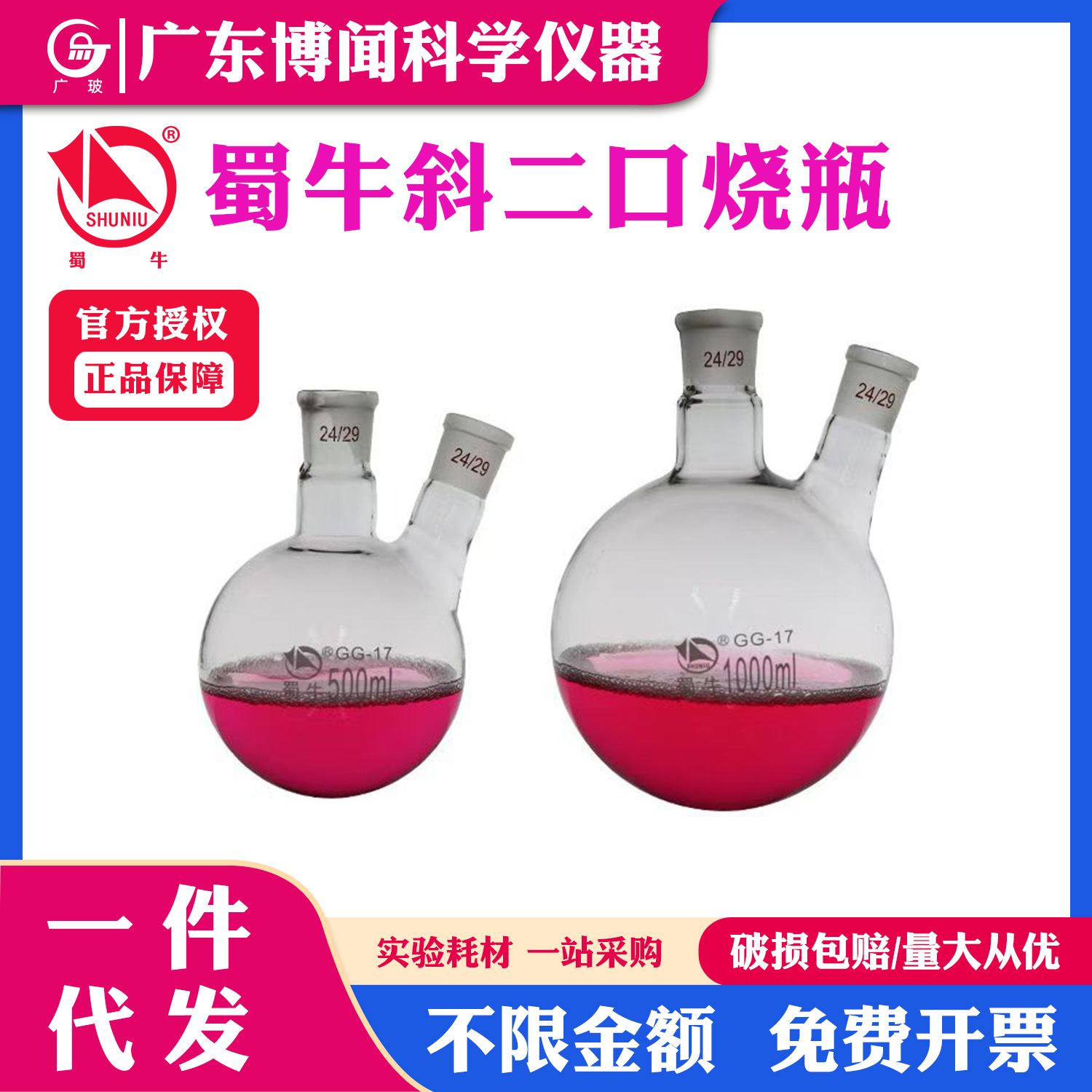 蜀牛斜二口烧瓶实验室耐高温斜两口烧瓶二口圆底烧瓶蒸馏烧瓶批发
