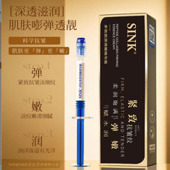 SINK多肽胶原弹嫩精华霜