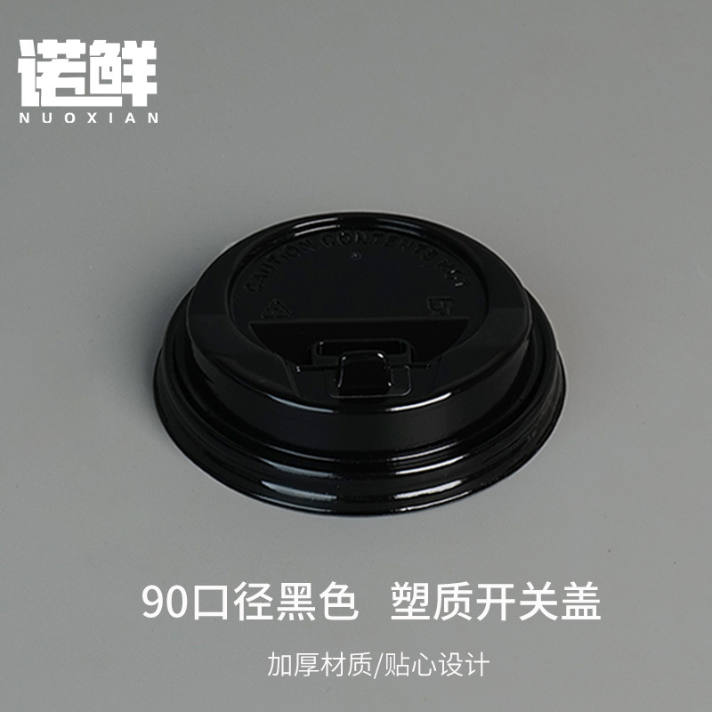 配90口径黑色塑料开关盖