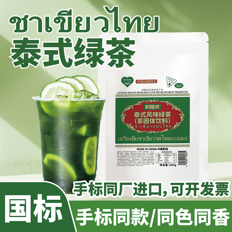 Thai Green Tea Non-Hand-Labeled Commercial Tea, Popular with Men, Street Stall Thai Lemon Tea, Green Milk Tea Shop