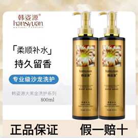 韩姿源黑金营养洗发乳柔顺去屑止痒保湿护发素净含量800ml套装