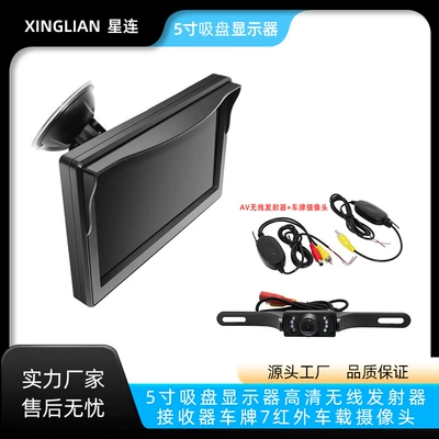 Manufacturer supplies 5inch suction cup monitor HD wireless transmitter receiver license plate 7-inch infrared car camera