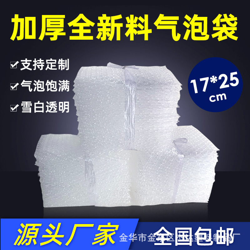 17*25cm100个气泡袋快递防震气泡膜批发防摔泡沫打包袋子防水加厚