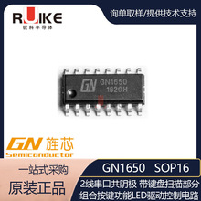 ԭ�b�о GN1650 SOP16 2�����ڹ�ꎘO LED�ӿ����·оƬIC