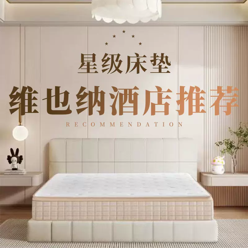 维也纳酒店床垫独立代装弹簧乳胶垫五星级席梦思民宿床垫家用批发