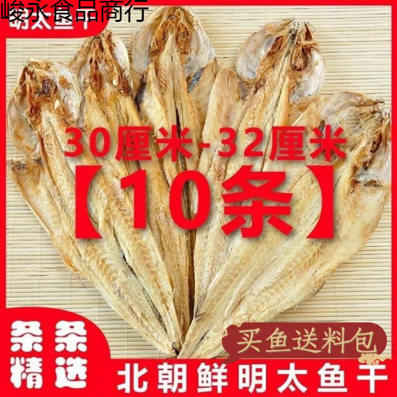 延边特产明太鱼干包邮明太鱼手撕朝鲜族香辣棒鱼东北柴鱼