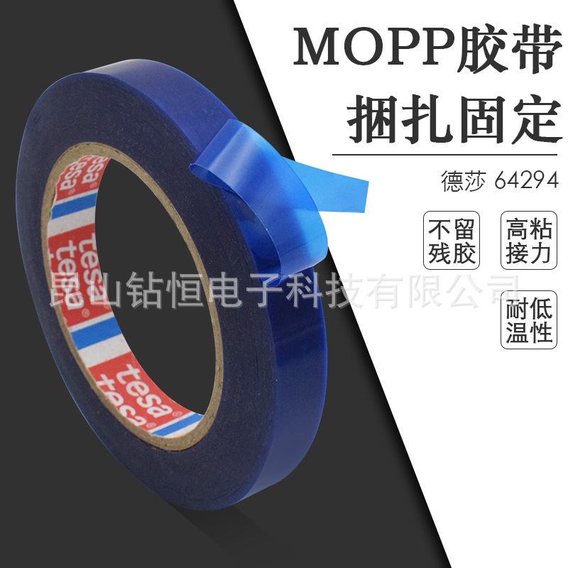德莎64294tesa64294深蓝色冰箱电器固定胶带表面保护不残胶德国