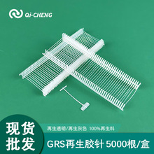 再生透明胶针GRS认证回收料服装玩具帽子打吊牌标签胶针现货批发