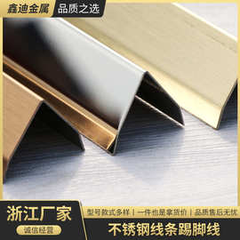 不锈钢304/201L型收边条阳角护墙角条瓷砖防撞包边可裁踢脚线