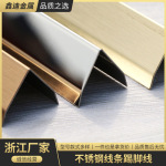 不锈钢304/201L型收边条阳角护墙角条瓷砖防撞包边可裁踢脚线