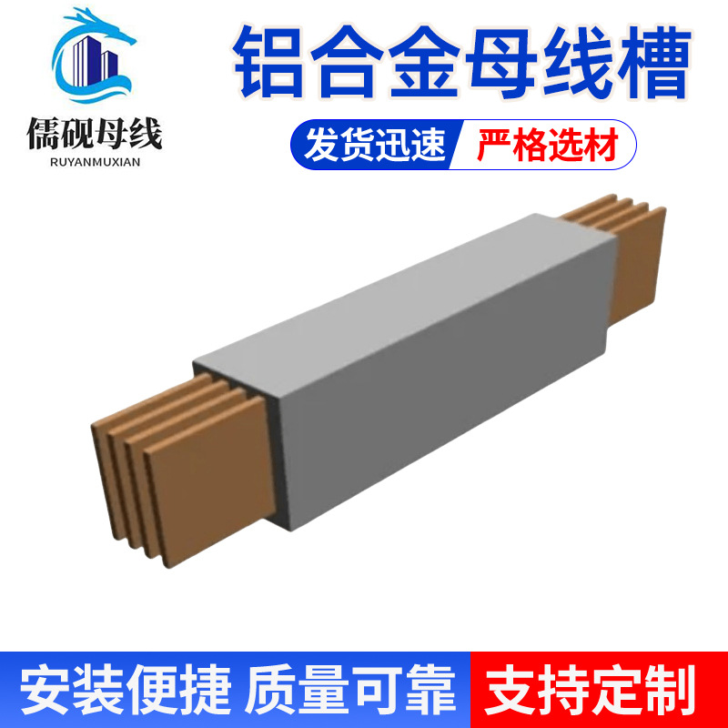 FLC-2500A铝合金母线槽封闭式母线槽防水耐腐蚀稳定性好绝缘性高