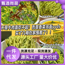 香菜面泡面大份量超大桶装装方便面懒人夜宵速食拌面绿色蔬菜面饼