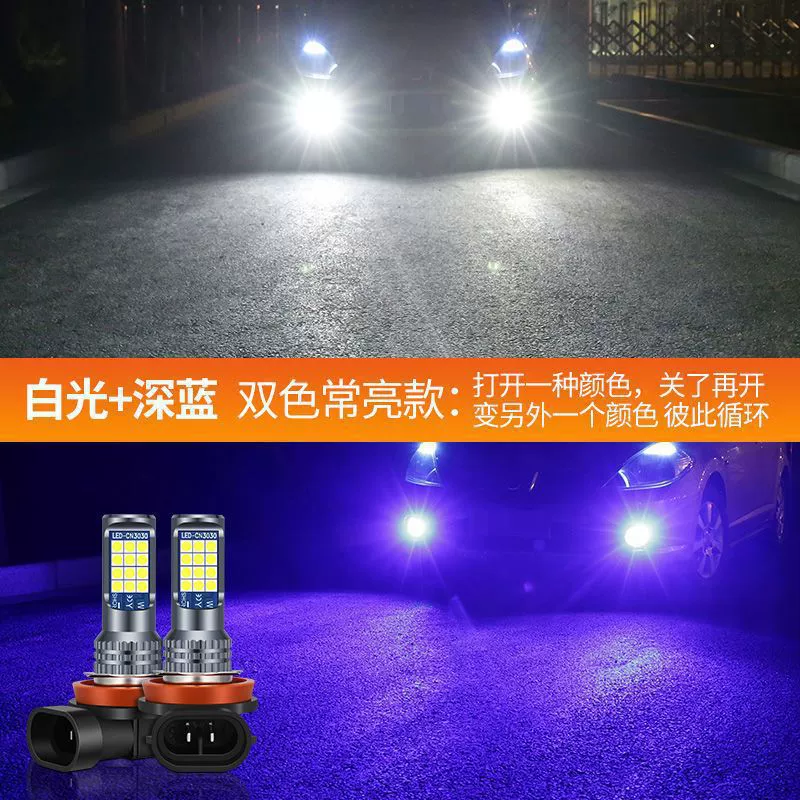 Противотуманная LED‑лампа 3030, двухцветная или одноцветная, универсальная под H1/H3/H4/H7/H8/H11/9005/9006