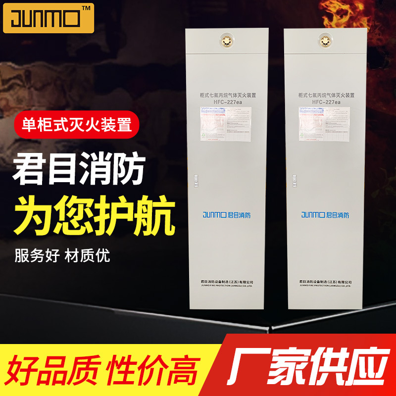 厂家直供 七氟丙烷 单柜式GQQ120/2.5-JM 七氟丙烷气体灭火装置