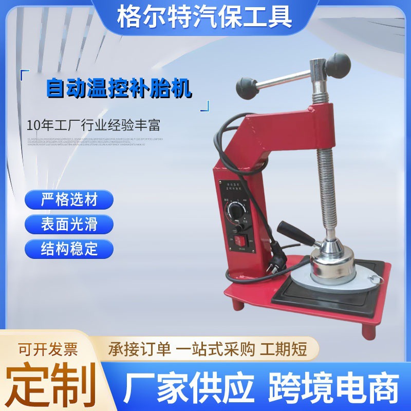 补胎工具便携式热补硫化汽车补胎机 自动温控硫化补胎机多功能