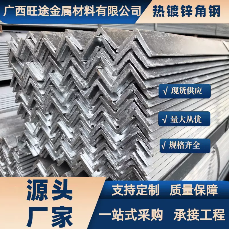 厂家批发镀锌角钢Q235热轧角铁热镀锌角钢槽钢切割加工直供